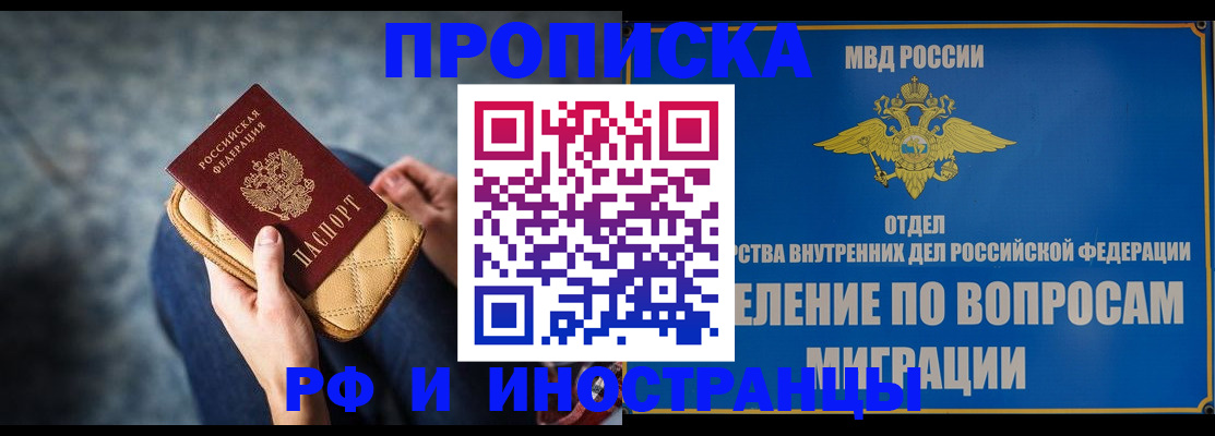 купить прописку в Ленске