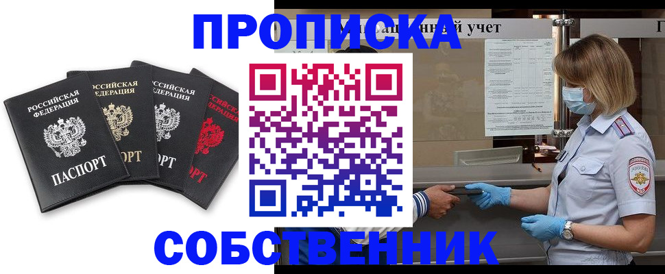 пропишу в квартире в Ленске