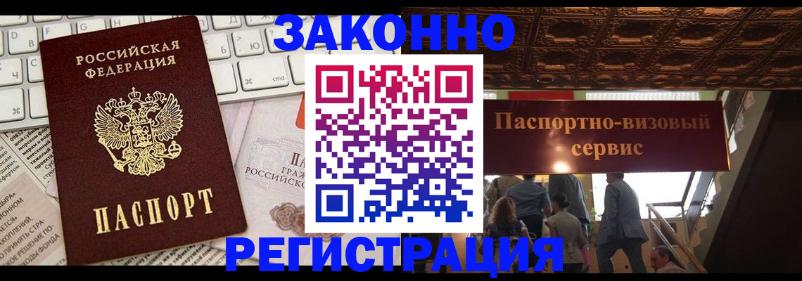 прописка для работы в Ленске