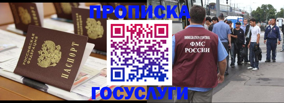 прописка для работы в Ленске