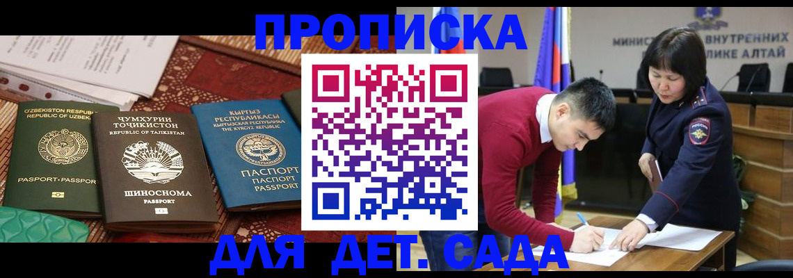 временная прописка в Ленске